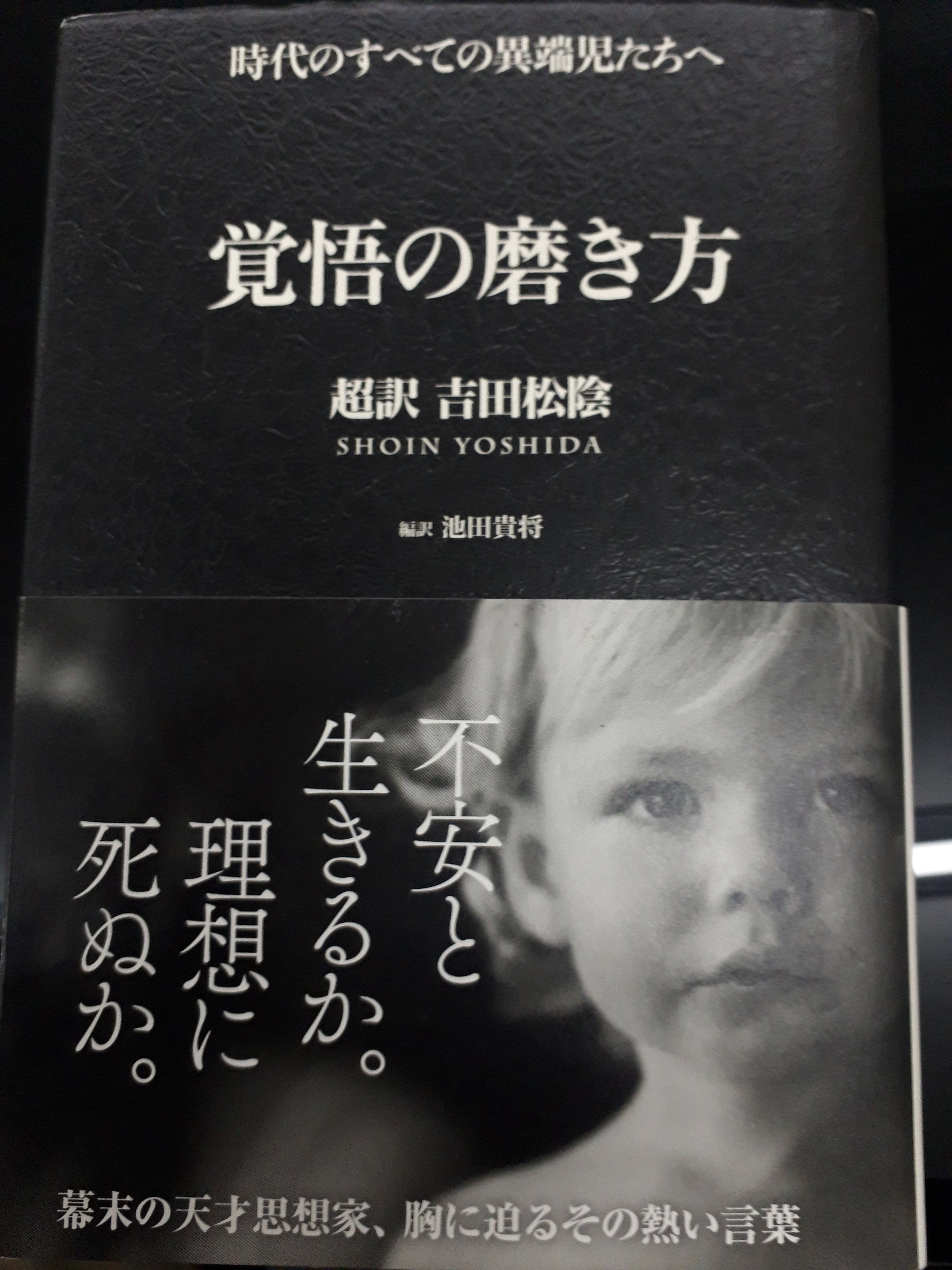 吉田松陰