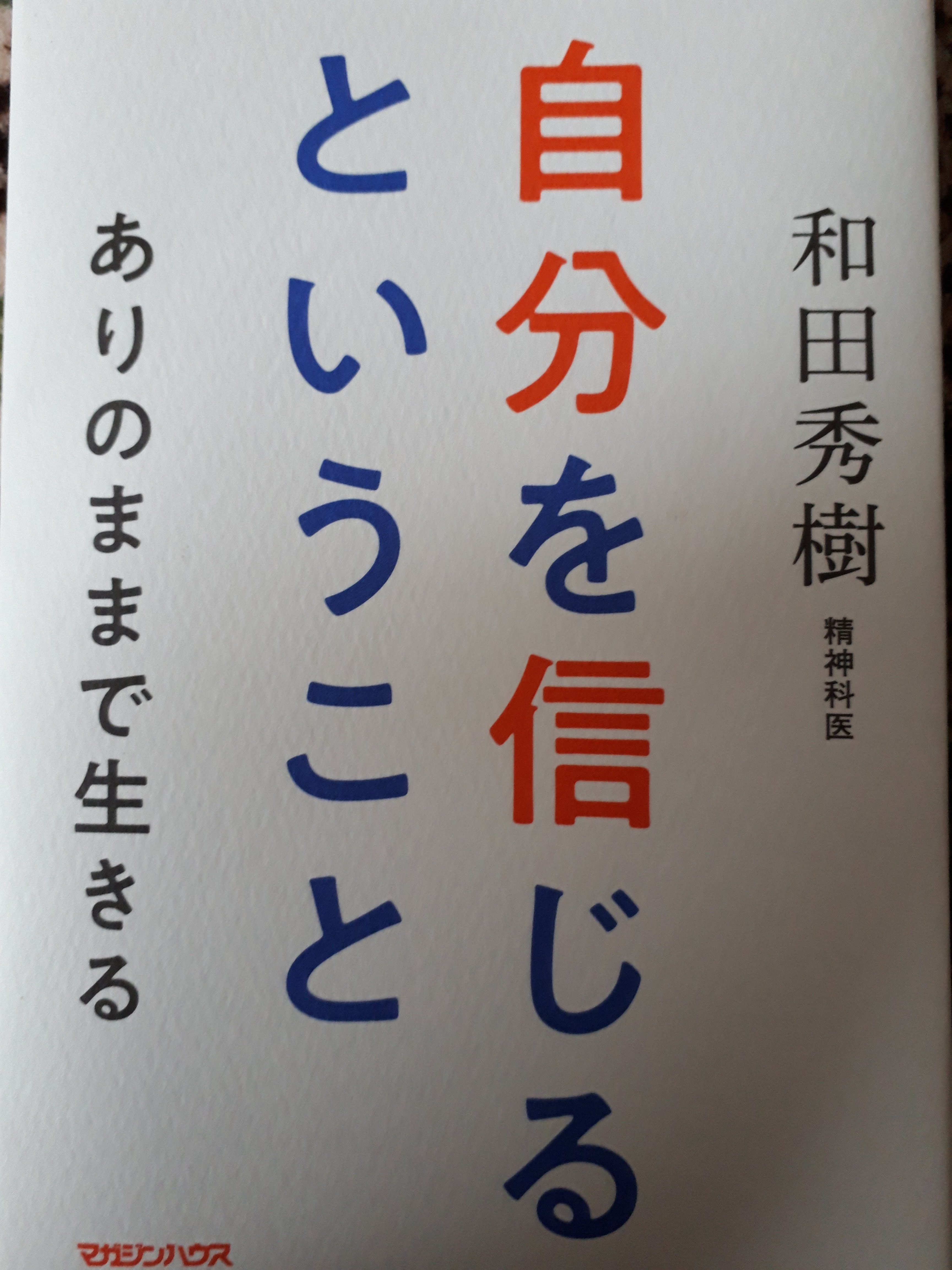 【立ち読み】自分を信じるということ。
