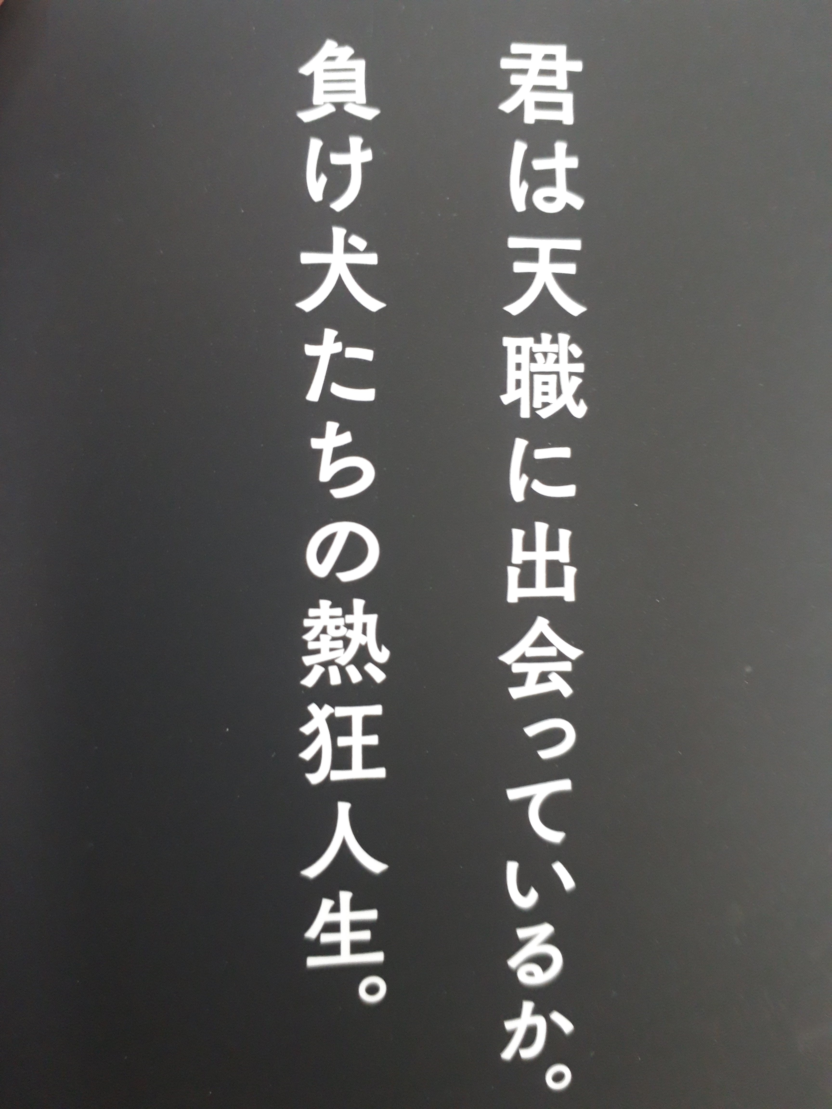 【SHOE DOG】諸君、狂いたまへ。