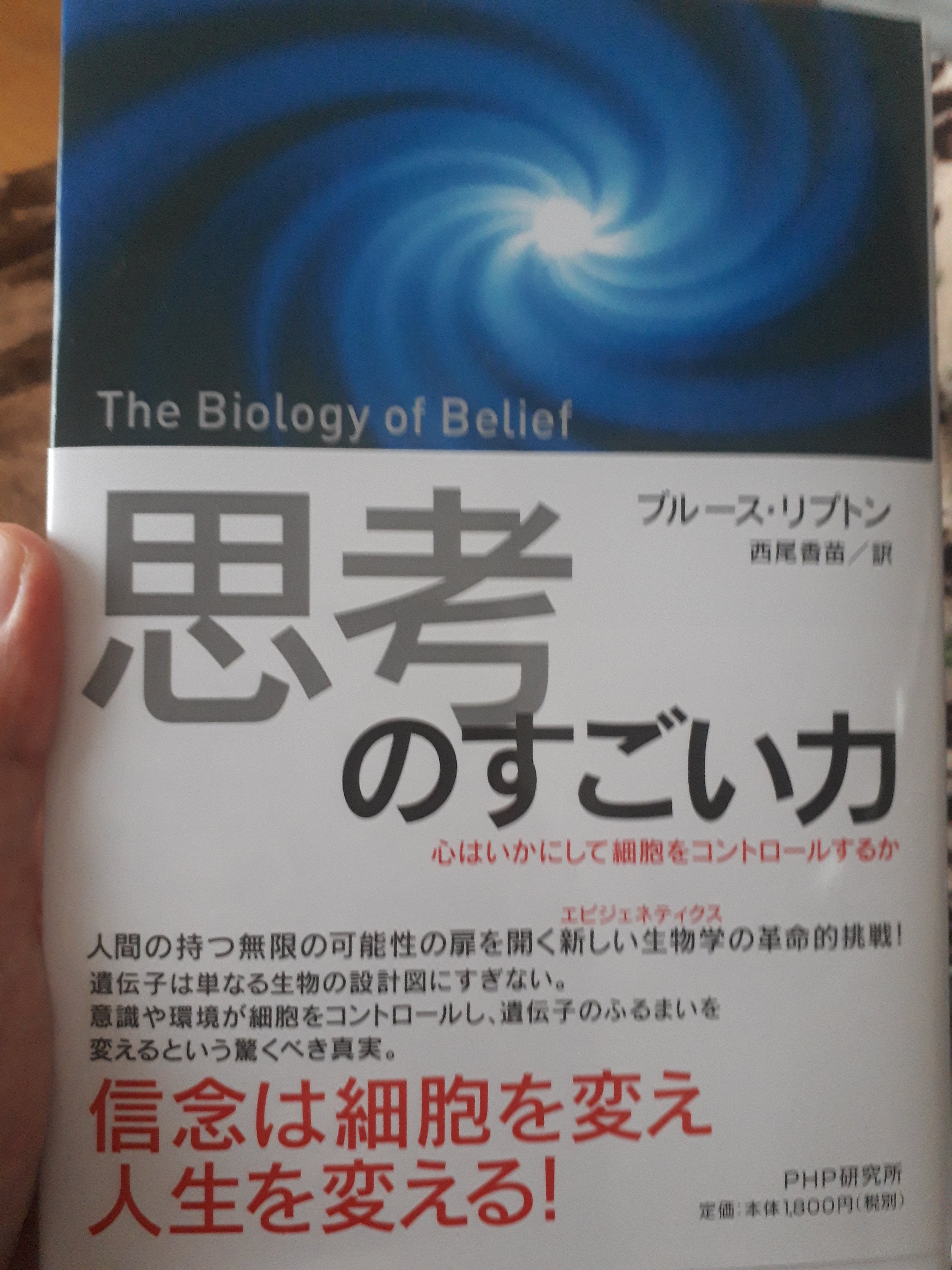 【晴耕雨読】『思考のすごい力』