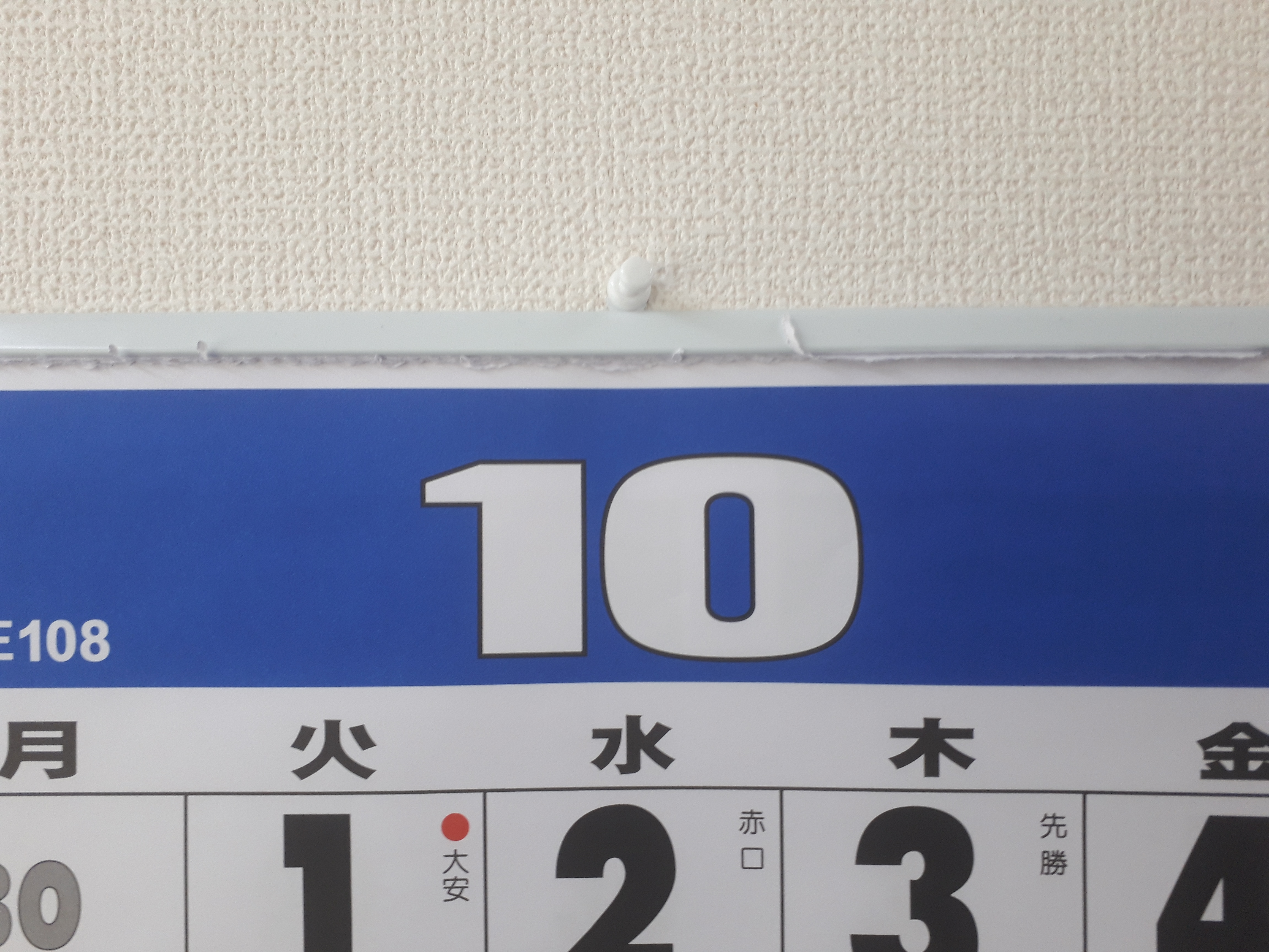 もう１０月突入してたってマジかよ・・・