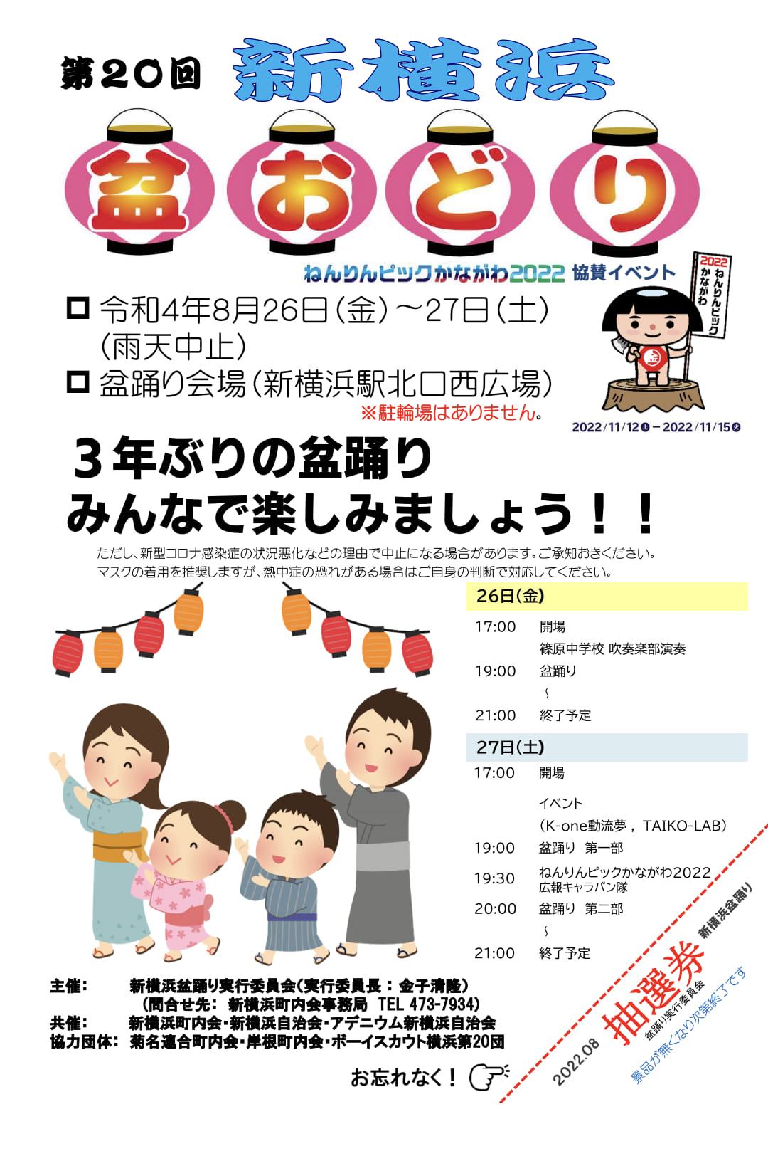 新横浜盆踊り大会2022行ってきた
