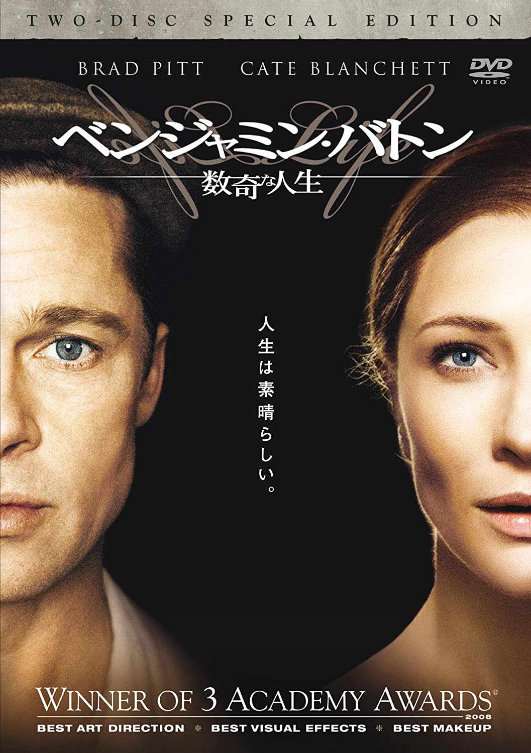 ベンジャミンバトン ～数奇な人生～