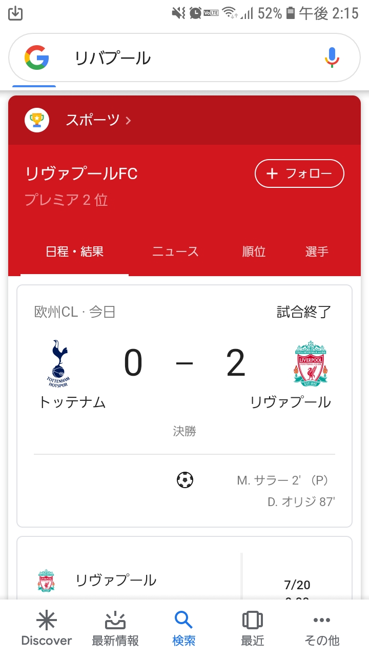 【王朝の】リバポ優勝！！【幕開け？】(横浜・警備)