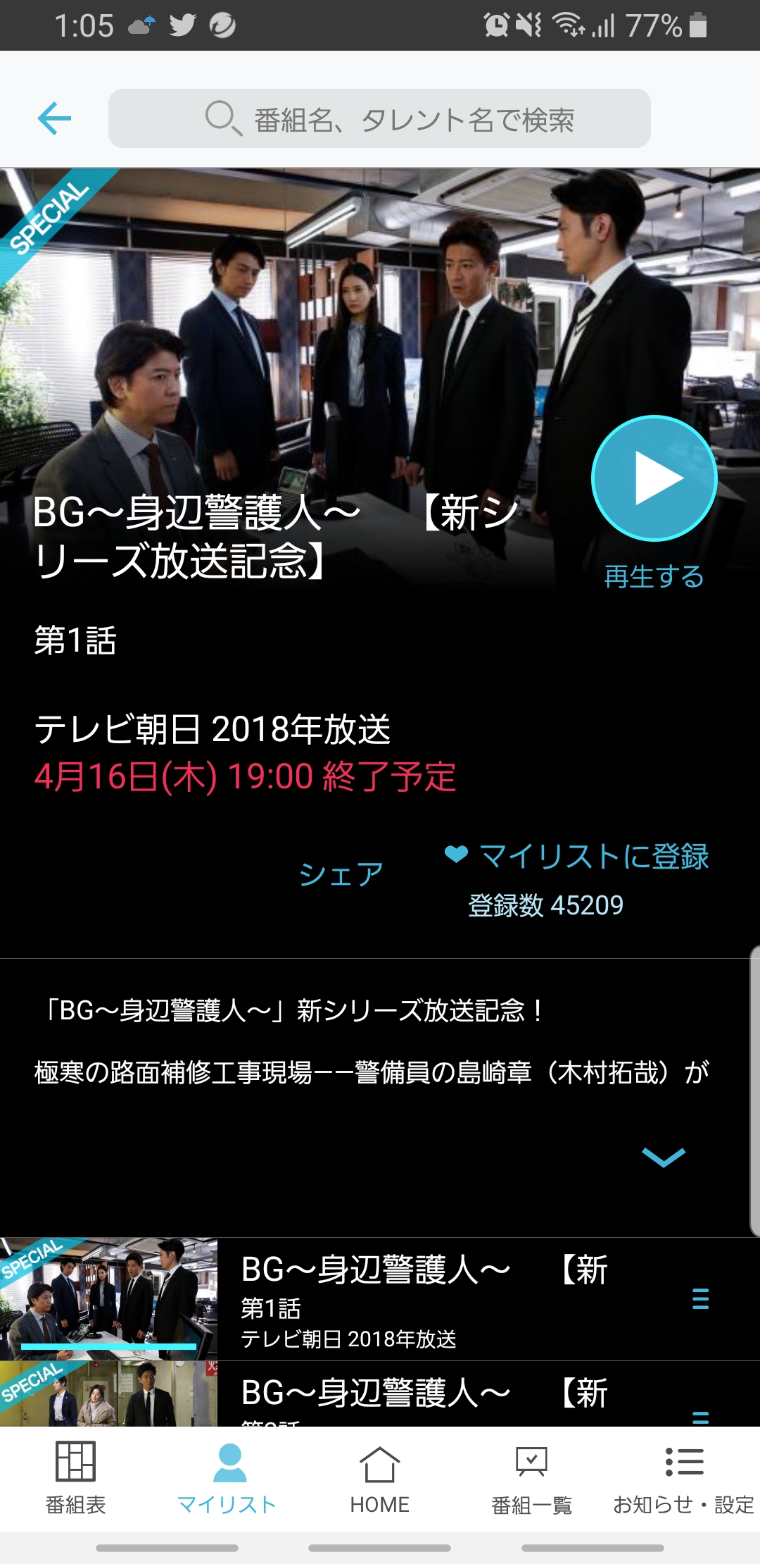 木村拓哉主演『BG』を見ました🎵