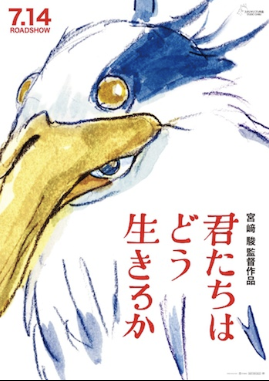 映画『君たちはどう生きるか』を、君たちはどう観るか。