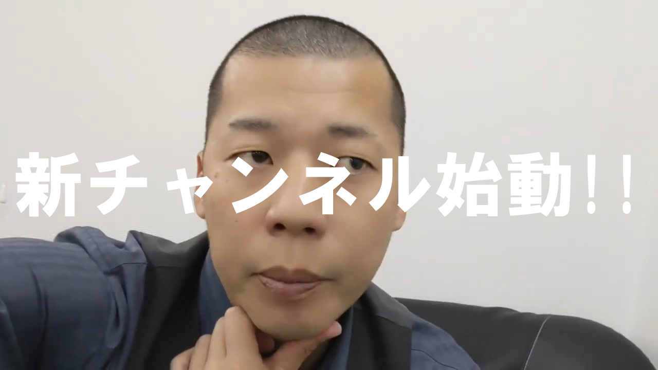 イージスの新チャンネル発足しました！！