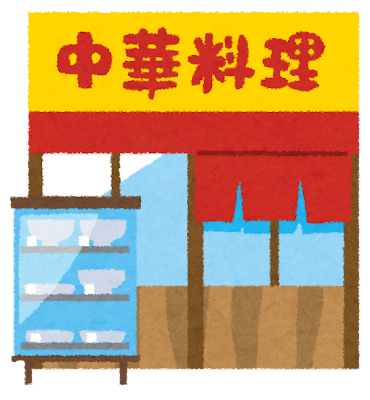 【神奈川県藤沢市】街中華『らーめんまるとも』が美味しすぎた。