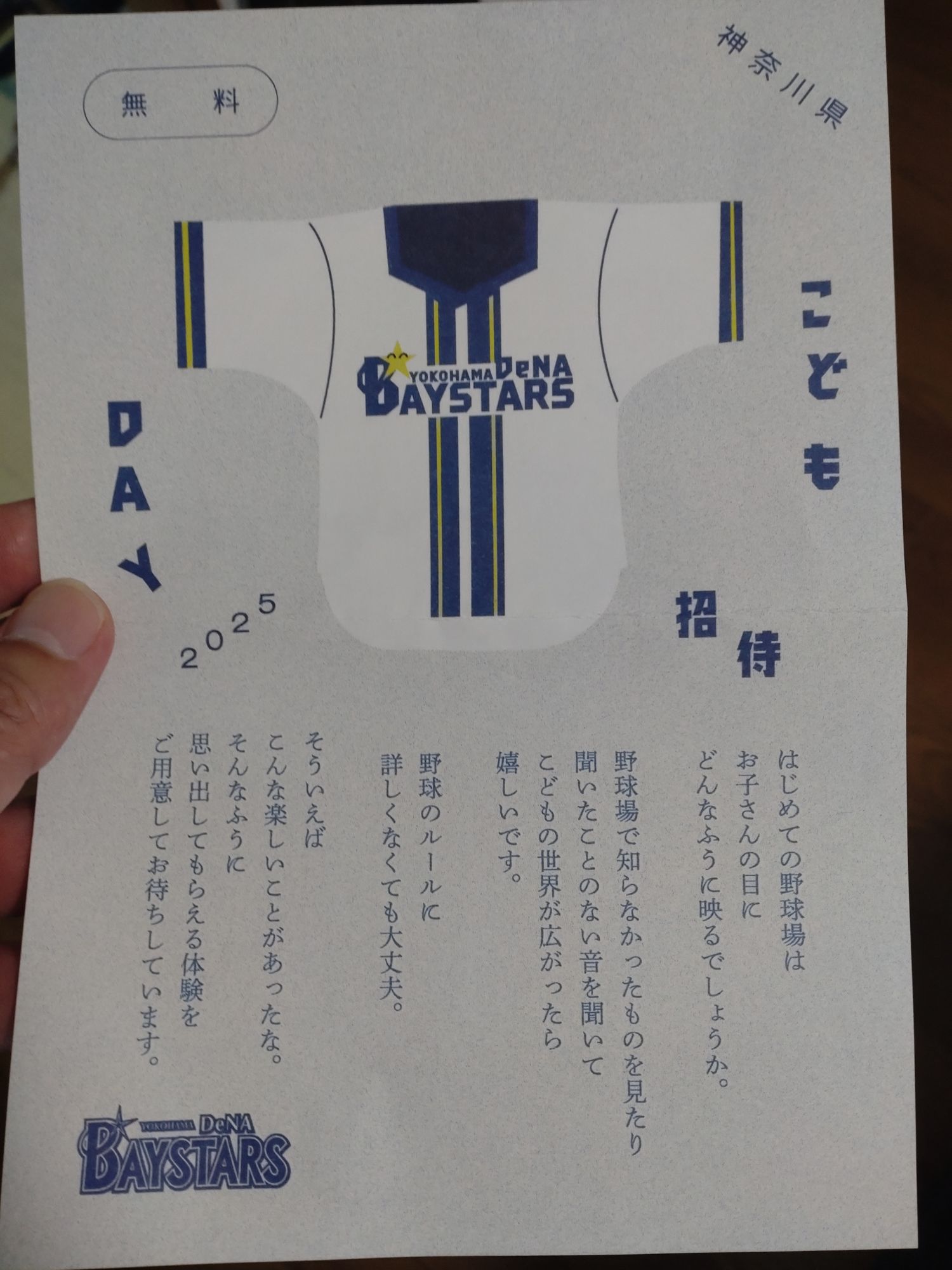 横浜DeNAベイスターズの素晴らしい取り組み。