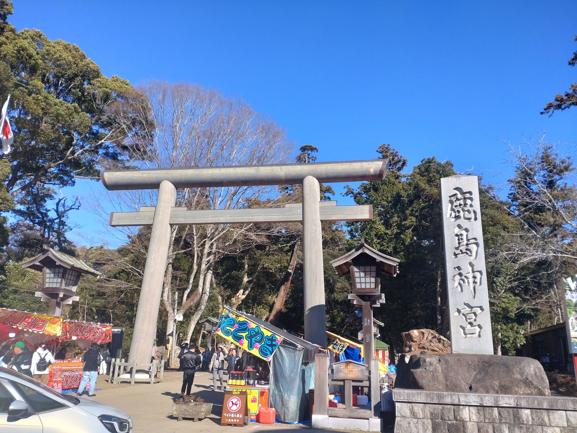【丙午2026】鹿島神宮へ