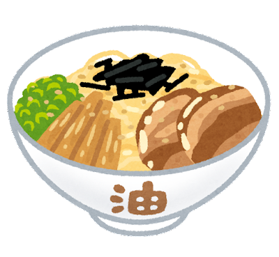 自家製油そばが美味しすぎた。
