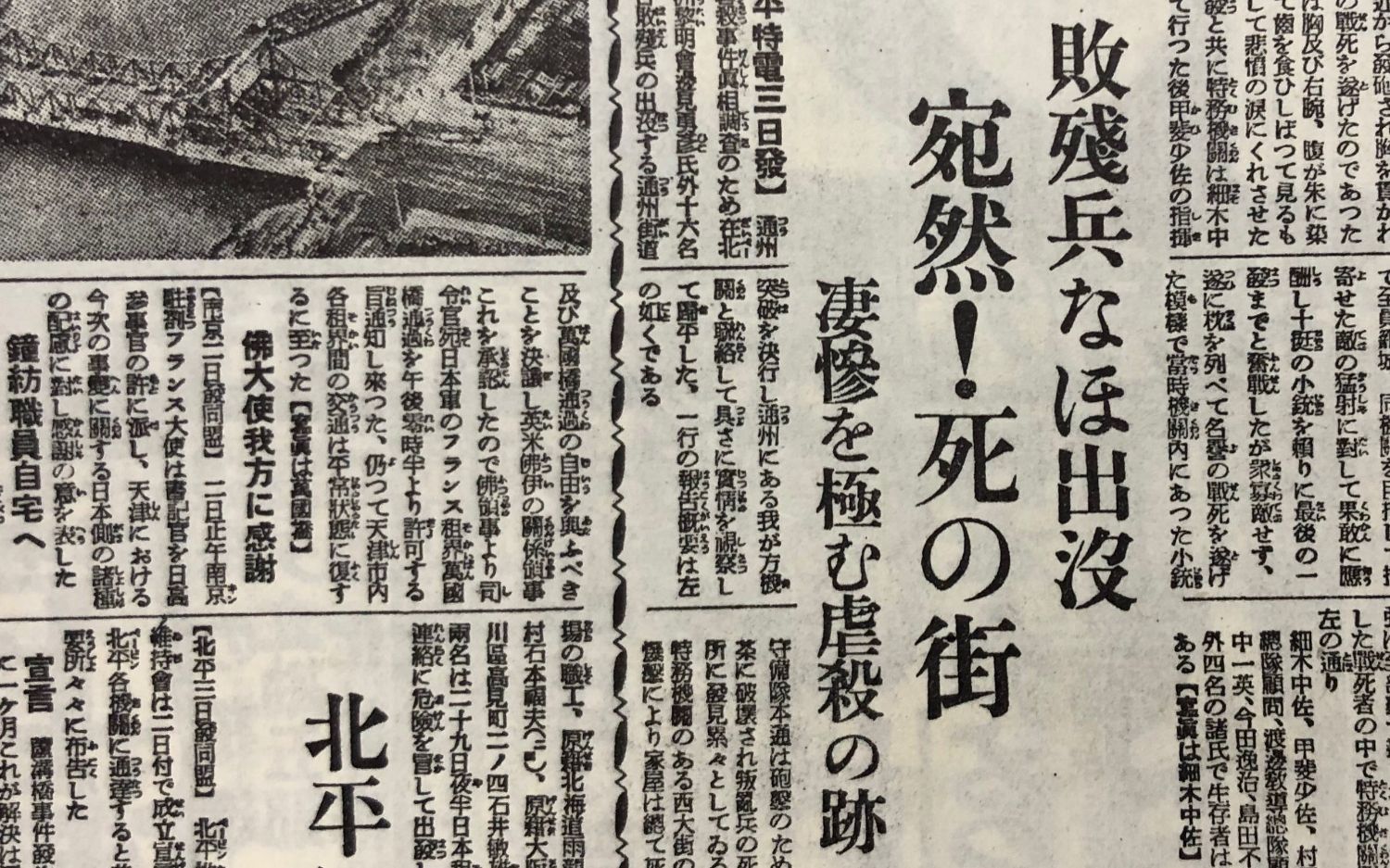 今日は通州事件が起きた日。