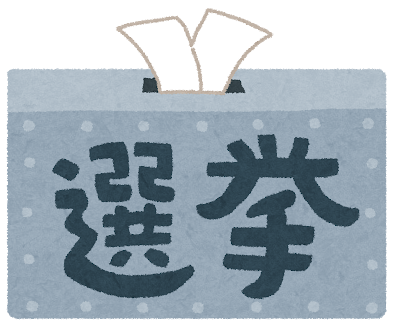 参議院選挙２０２５