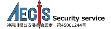 警備会社をお探しなら横浜市の株式会社イージス｜ガードマン求人中
